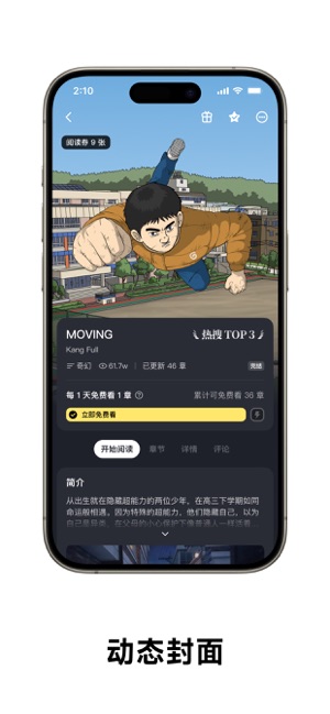 PODO漫画iPhone版截图4