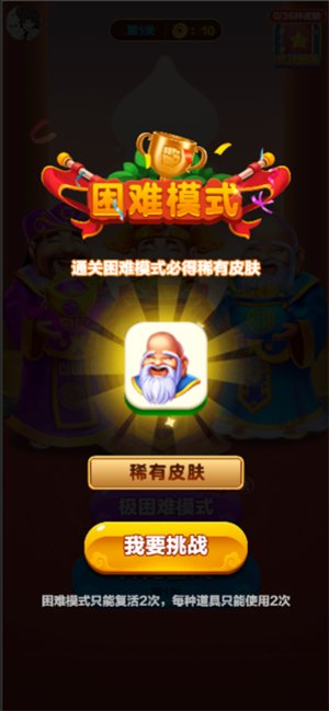 金币大师:福禄寿iPhone版截图3