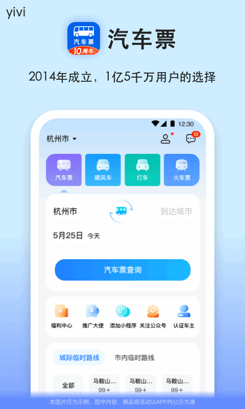 汽车票鸿蒙版截图1