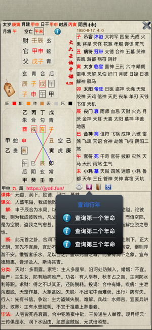 大六壬袖中課iPhone版截图7