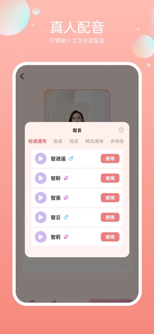 视频数字人iPhone版截图4