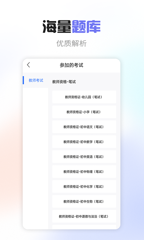 教师职称考试宝典鸿蒙版截图2