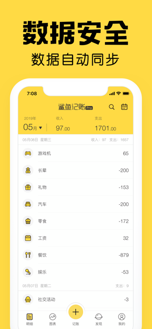 鲨鱼记账ProiPhone版截图3