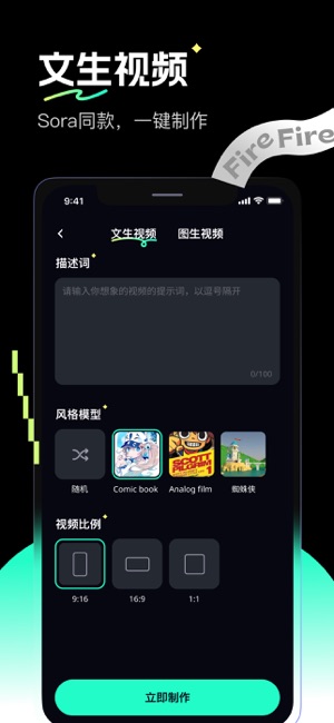 瞬火iPhone版截图5