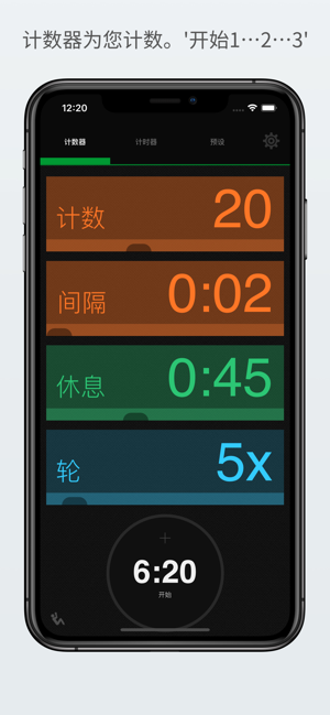 iCountTimer专业版iPhone版截图1