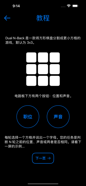 NBack游戏iPhone版截图2