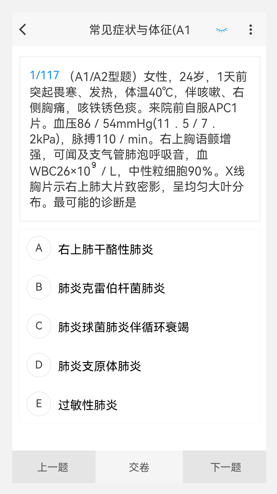 心血管内科学新题库鸿蒙版截图3