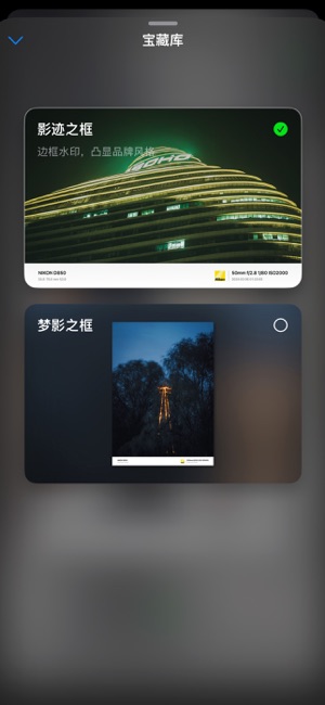 印记iPhone版截图2