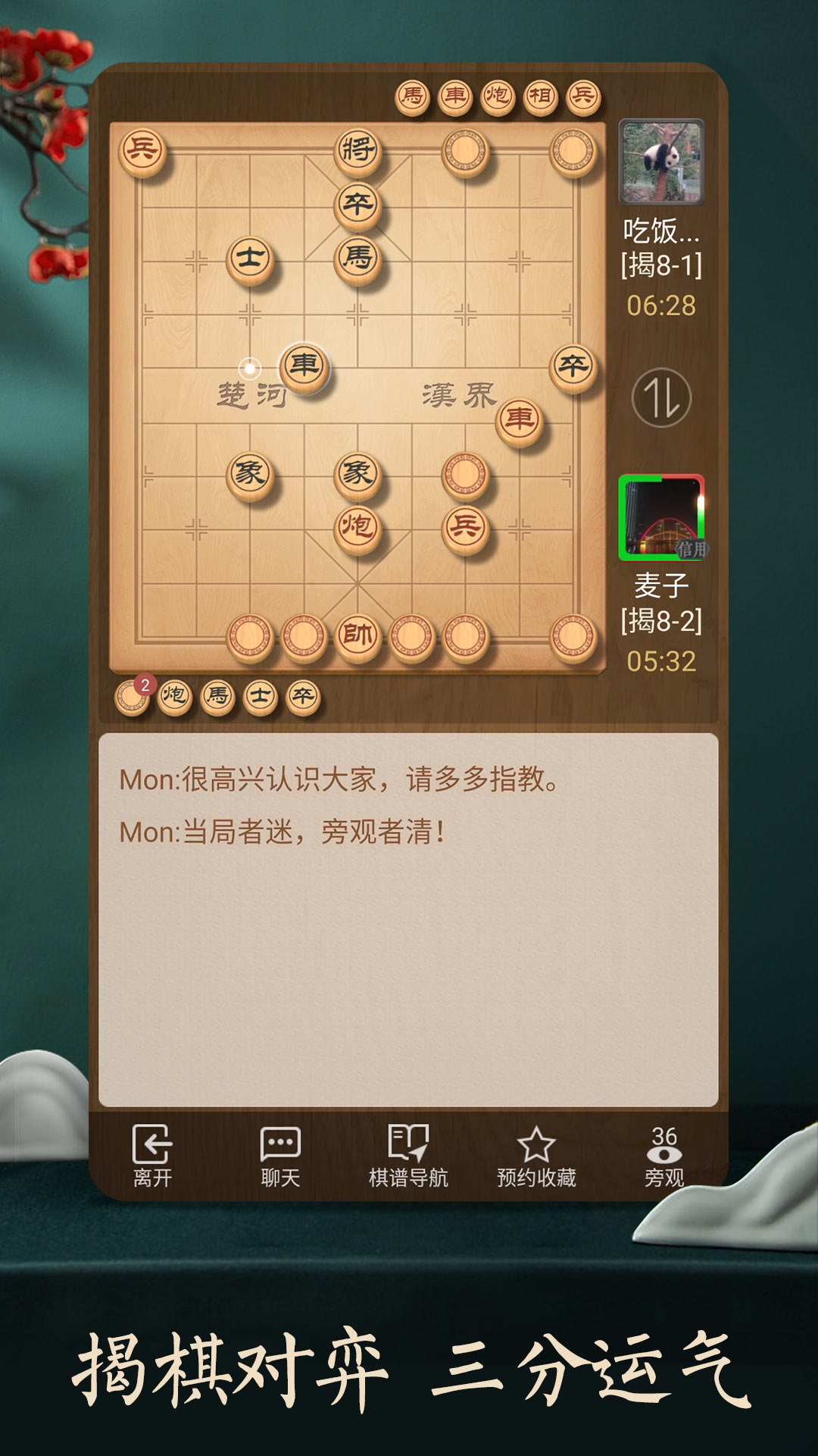 天天象棋（五子棋）截图3