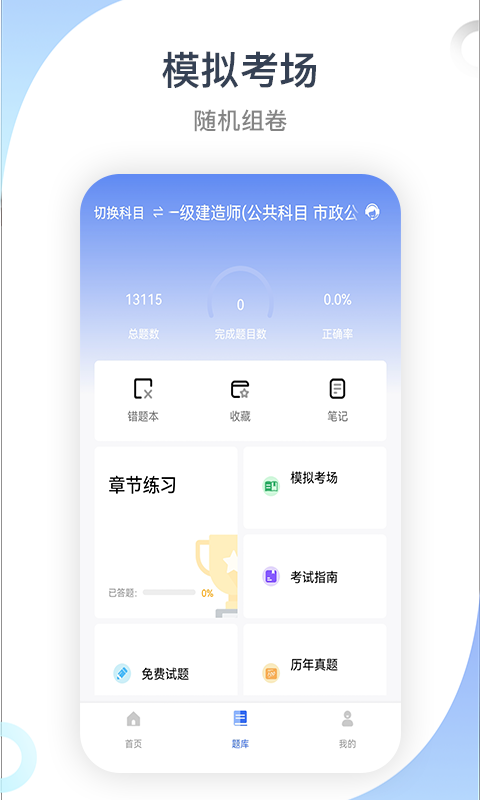 建造师考试宝典鸿蒙版截图1