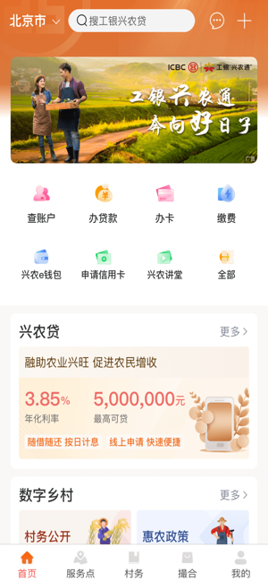 工银兴农通iPhone版截图1