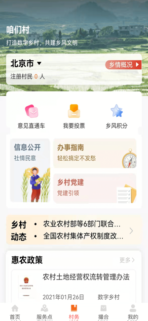 工银兴农通iPhone版截图2