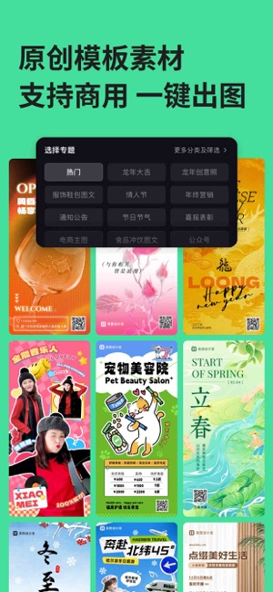 美图设计室iPhone版截图9