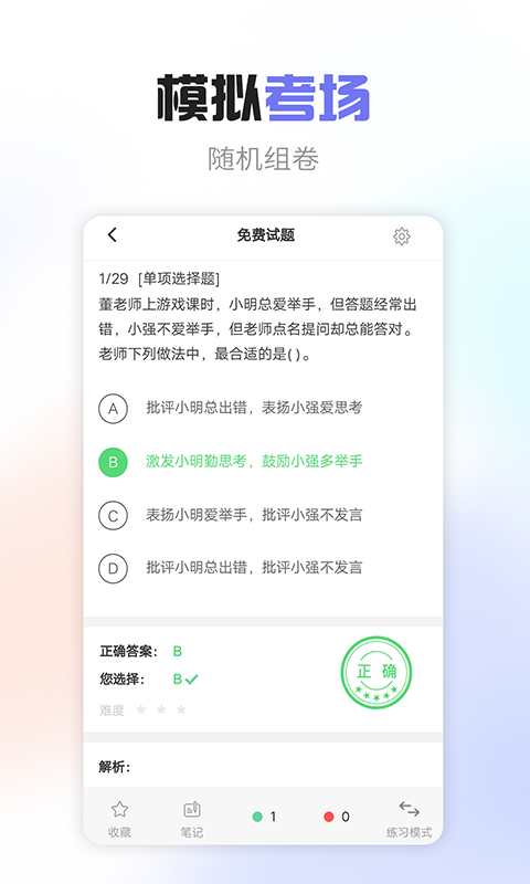 教师职称考试宝典鸿蒙版截图4