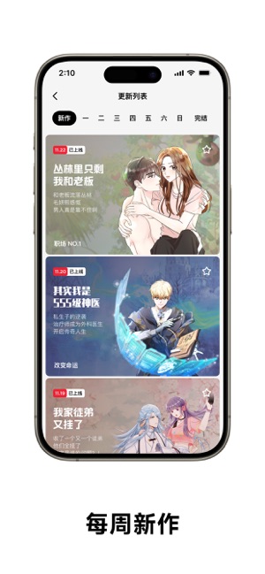 PODO漫画iPhone版截图3