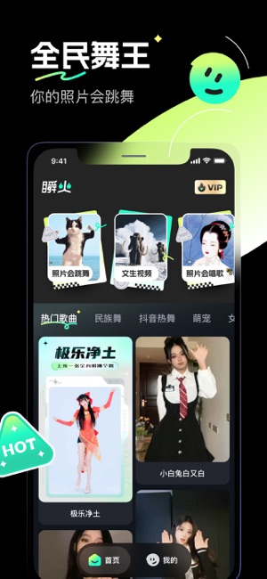 瞬火iPhone版截图1