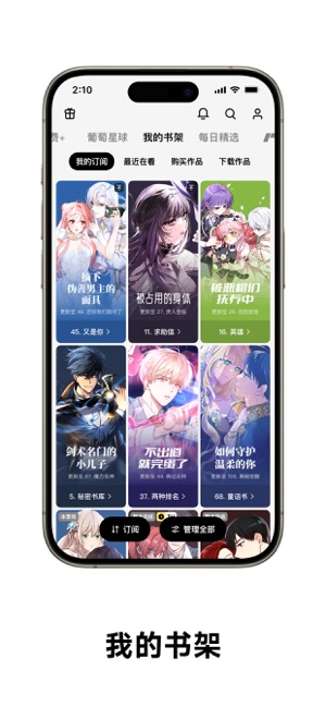 PODO漫画iPhone版截图2