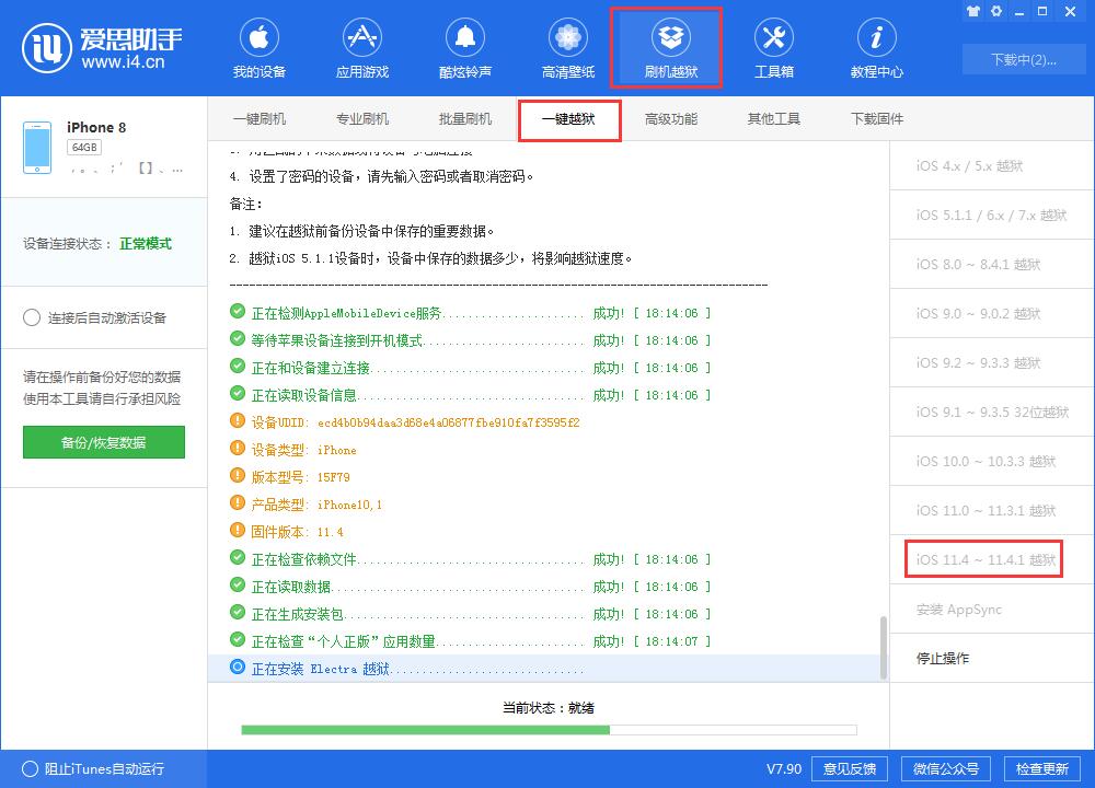 iOS 11.0-11.4.1爱思助手一键越狱教程