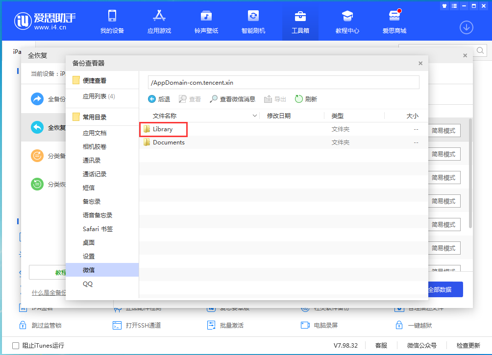 爱思助手V7.98.32版发布：新增安装运行时库功能