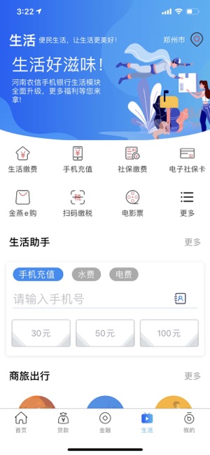 河南农信个人银行iPhone版截图4