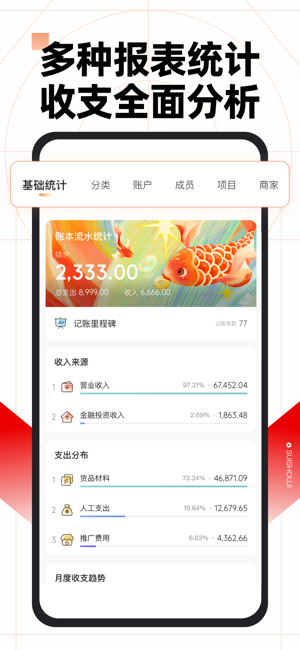 随手记ProiPhone版截图6