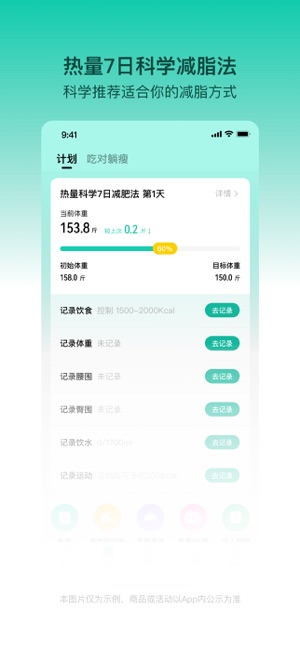 LEFU热量减肥法iPhone版截图2