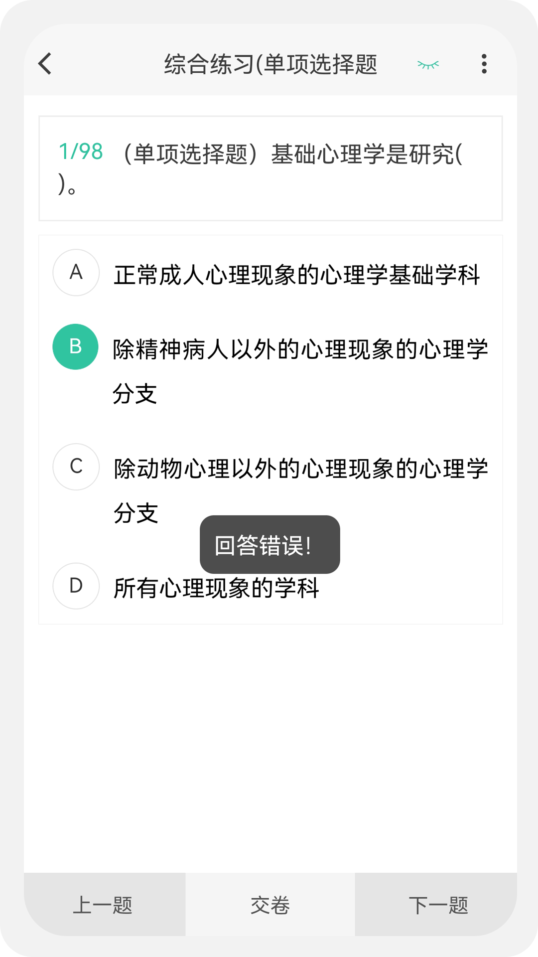 心理咨询师100题库鸿蒙版截图2