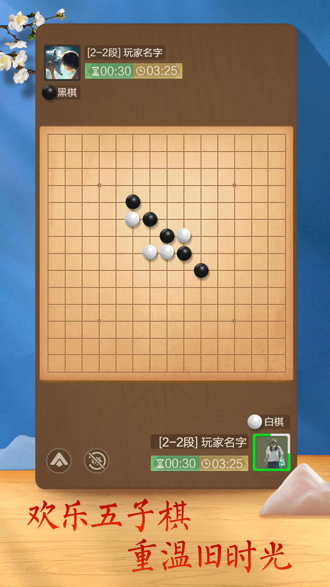 天天象棋（五子棋）截图5