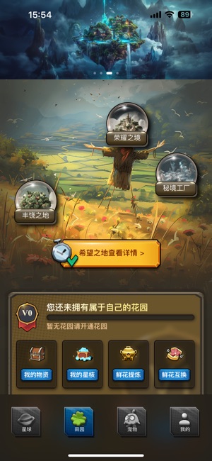 星火秘境iPhone版截图2