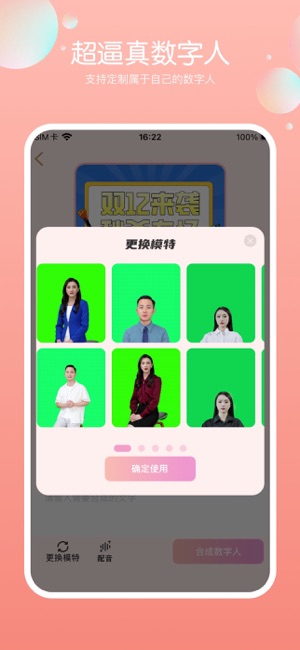 视频数字人iPhone版截图2