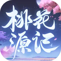 《桃花源记》手游——回合网游世外桃源iPhone版