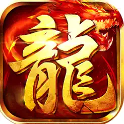 龙神之光iPhone版