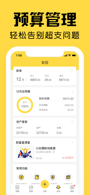 鲨鱼记账ProiPhone版截图10