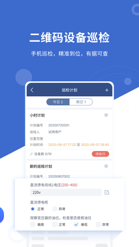 设备云维保截图3
