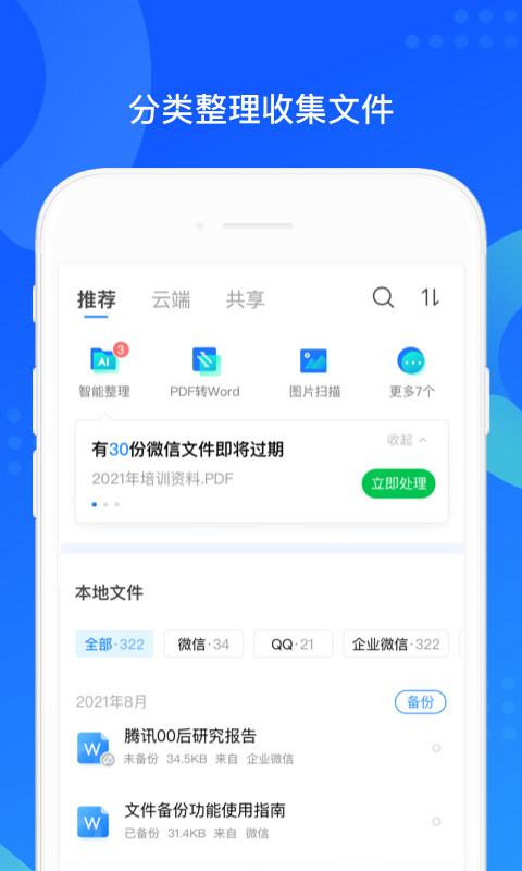 QQ同步助手-微信文件备份截图2