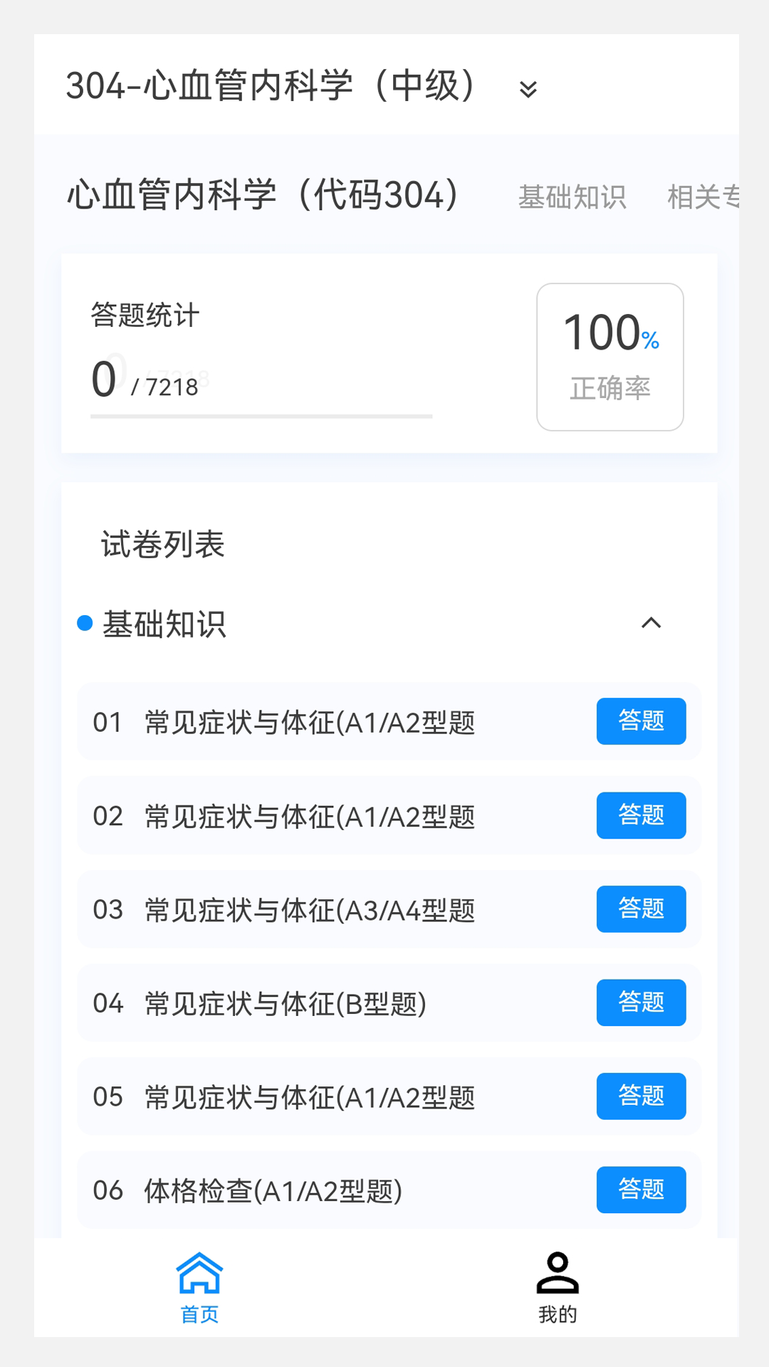 心血管内科学新题库鸿蒙版截图2