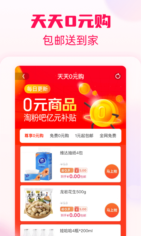 淘粉吧鸿蒙版截图5