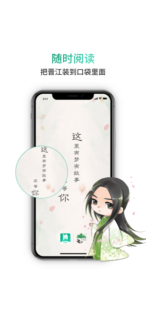晋江小说阅读（晋江文学城官方极速版)iPhone版截图1