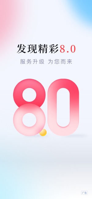 发现精彩iPhone版截图1