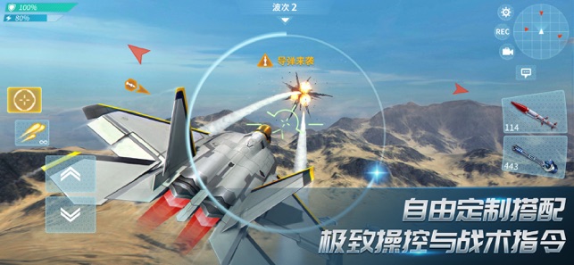 现代空战3D：战队版iPhone版截图3