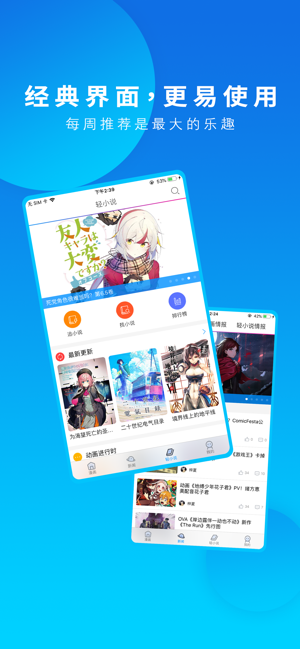 动漫之家iPhone版截图1