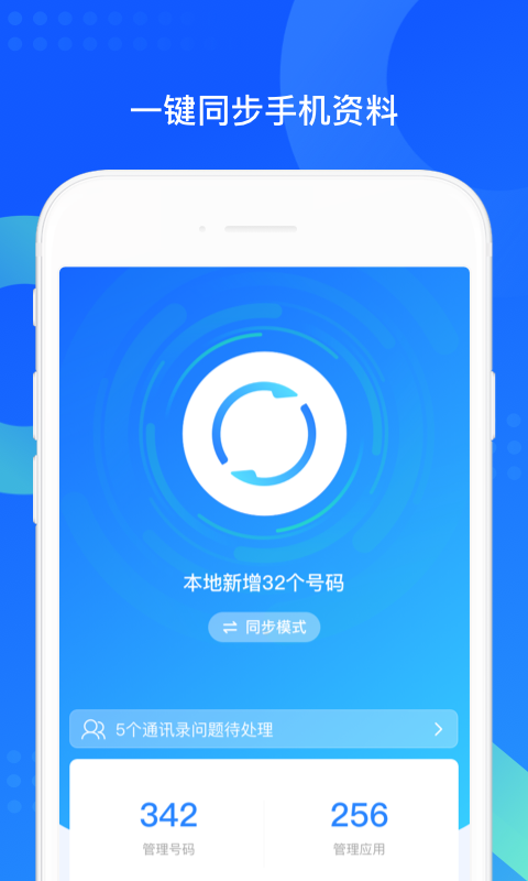 QQ同步助手-微信文件备份截图1