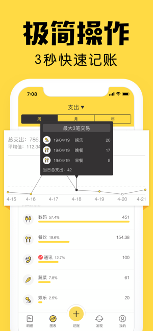 鲨鱼记账ProiPhone版截图2