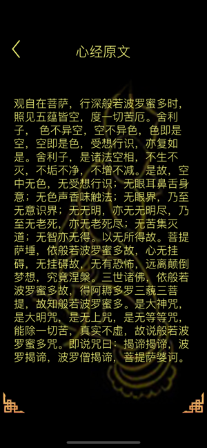 六字真言转经轮iPhone版截图8