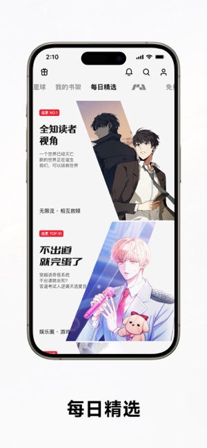 PODO漫画iPhone版截图1