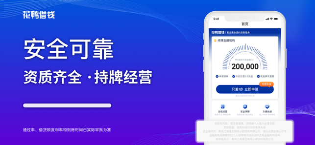 花鸭借钱iPhone版截图2