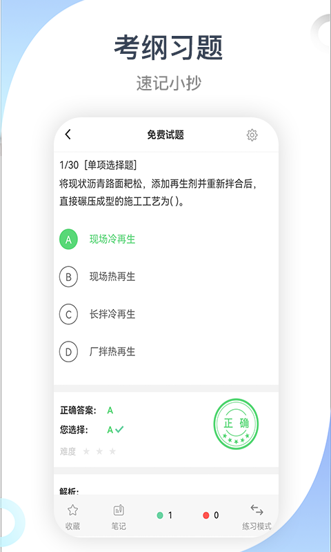 建造师考试宝典鸿蒙版截图3