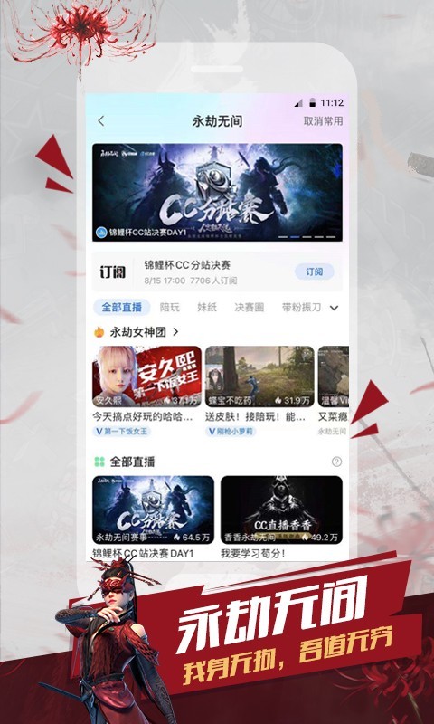 CC直播截图3