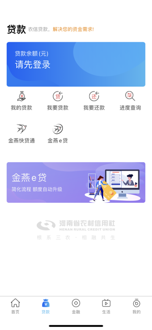 河南农信个人银行iPhone版截图3