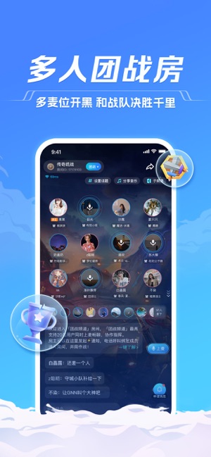 TT语音iPhone版截图3